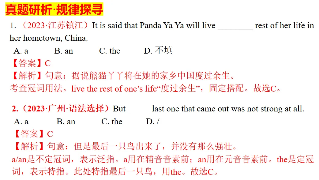 中考讲练测---冠词 第16张