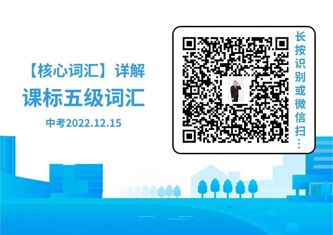 核心词汇详解课标5级词汇中考,多年珍藏2026.4.30 第1张