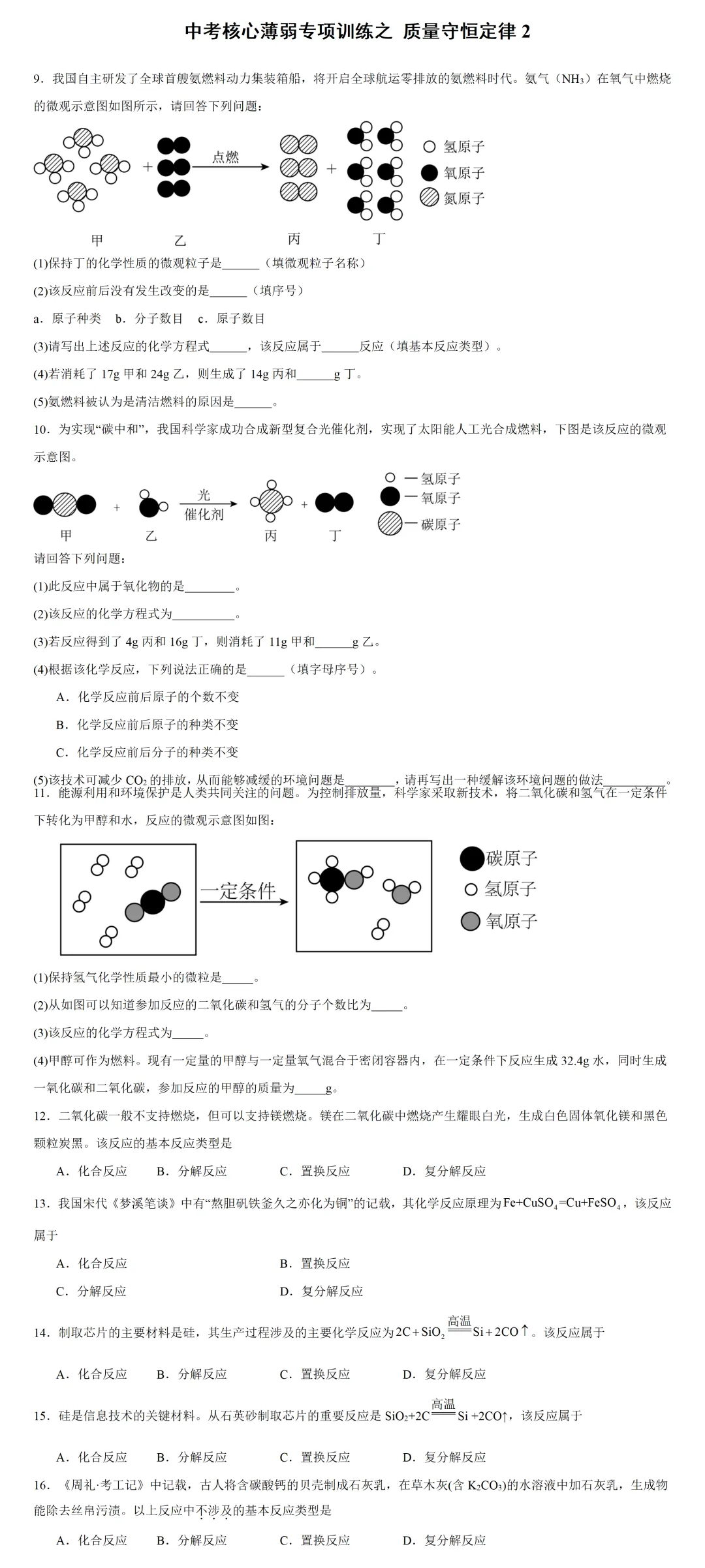 中考化学薄弱专项训练之 质量守恒2 第2张