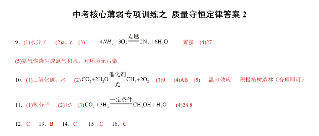 中考化学薄弱专项训练之 质量守恒2 第3张