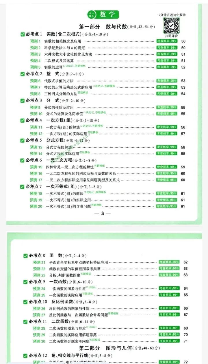 中考数学考点预测(2026版) 第1张