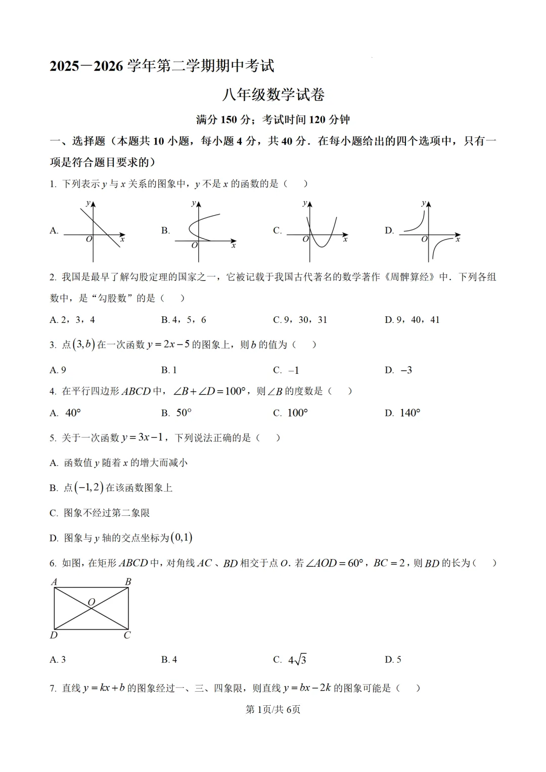八年级下期中试卷20套下载 第2张