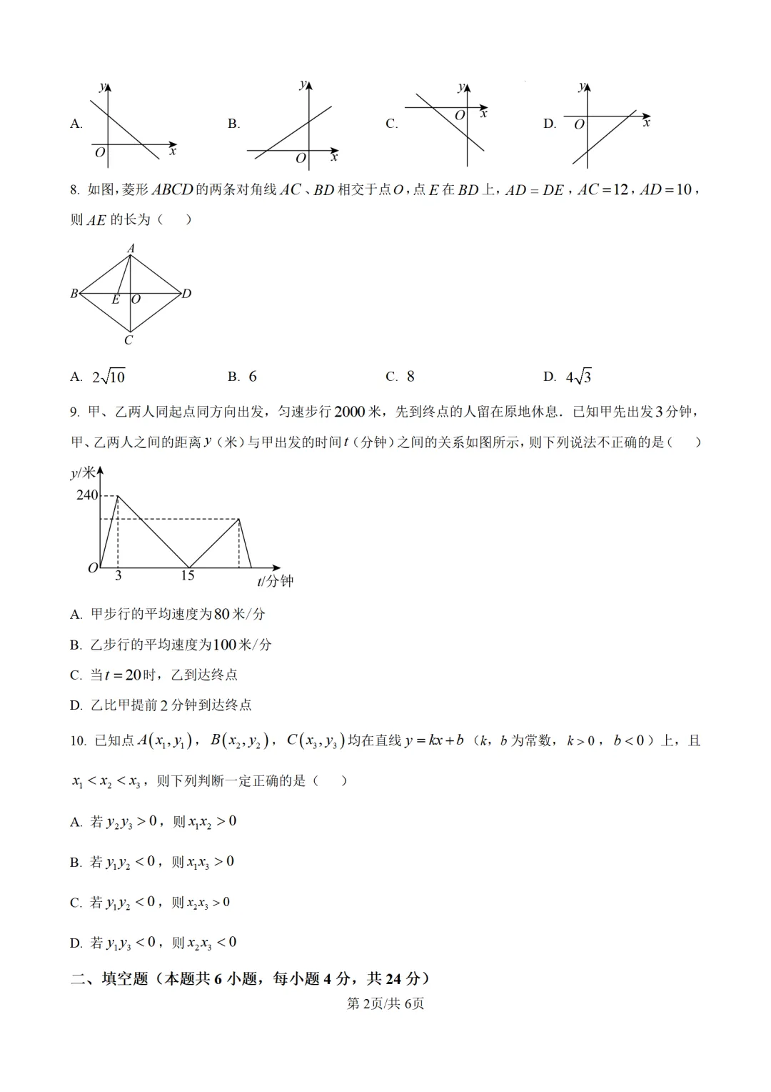 八年级下期中试卷20套下载 第3张