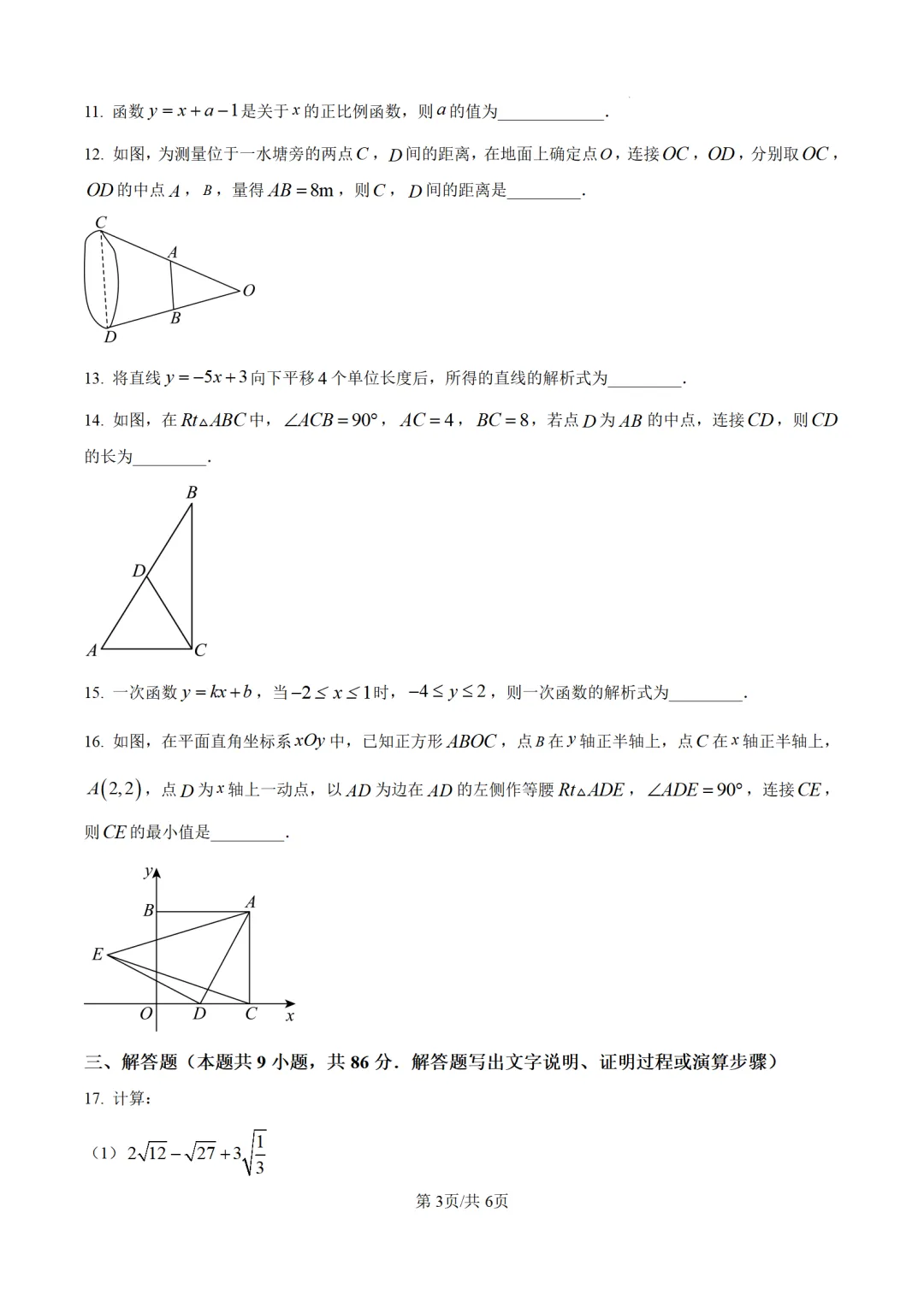 八年级下期中试卷20套下载 第4张