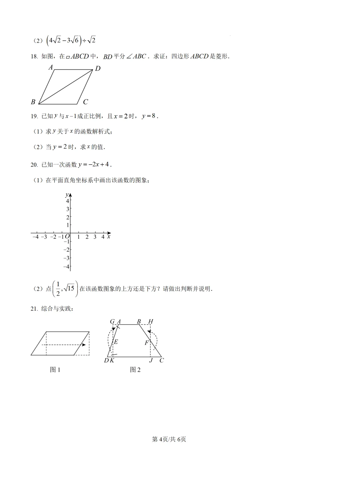 八年级下期中试卷20套下载 第5张