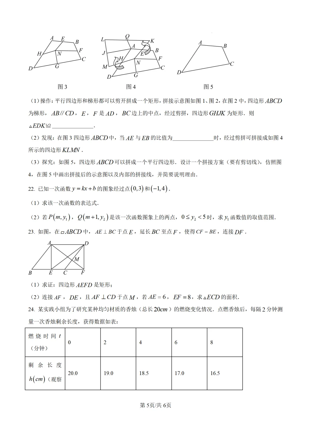 八年级下期中试卷20套下载 第6张