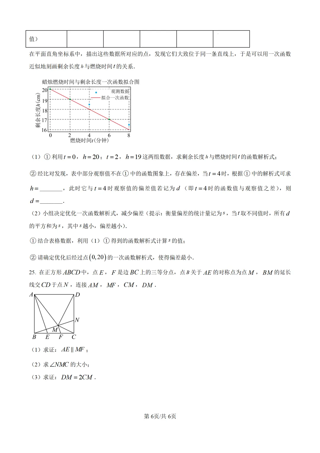 八年级下期中试卷20套下载 第7张