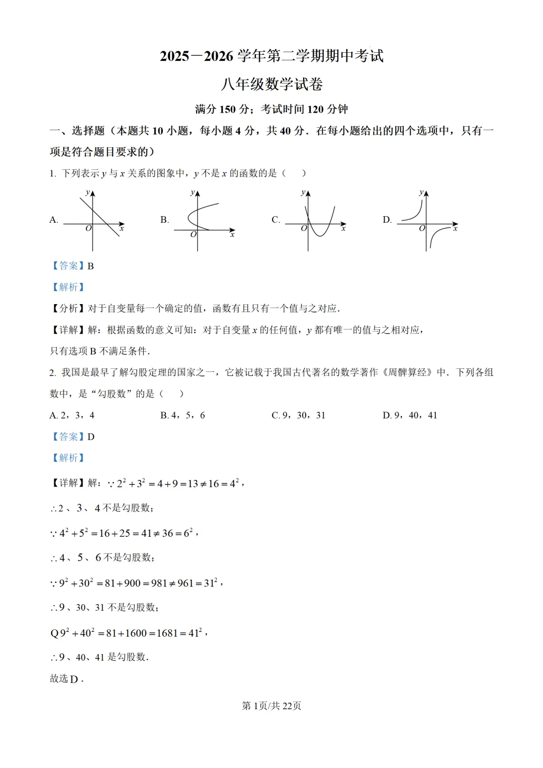 八年级下期中试卷20套下载 第9张