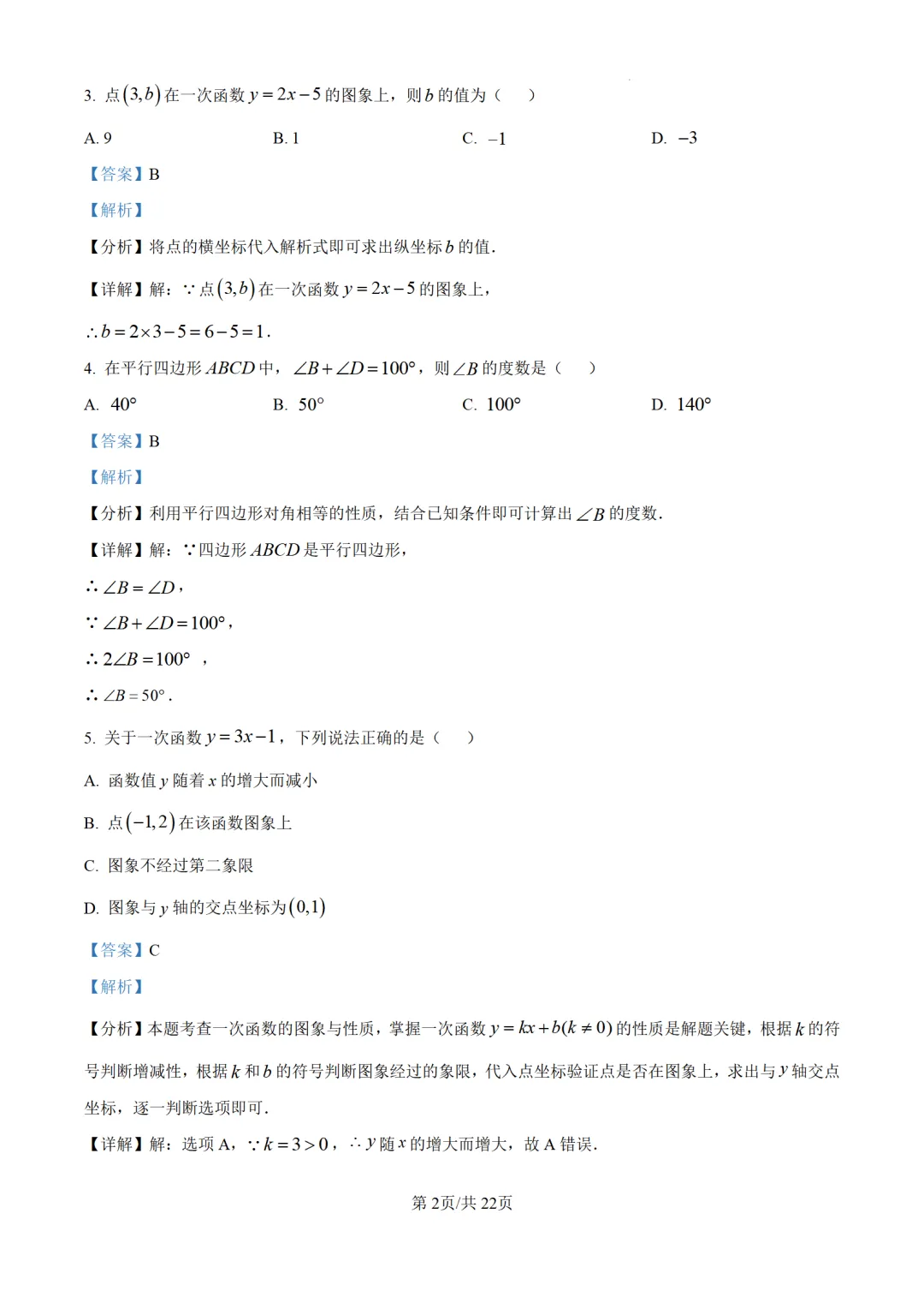 八年级下期中试卷20套下载 第10张