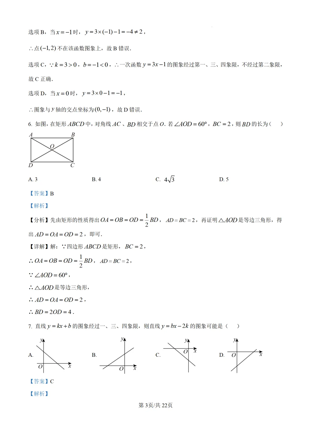 八年级下期中试卷20套下载 第11张