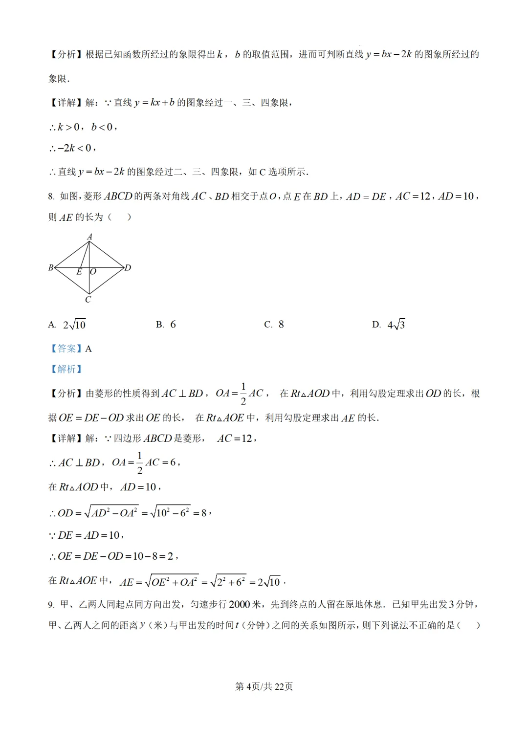 八年级下期中试卷20套下载 第12张