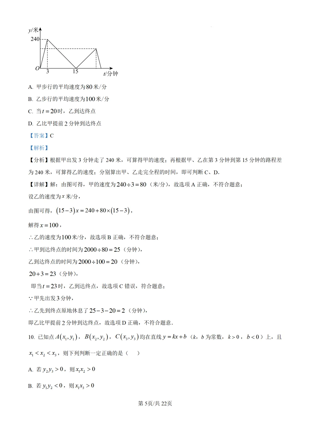 八年级下期中试卷20套下载 第13张
