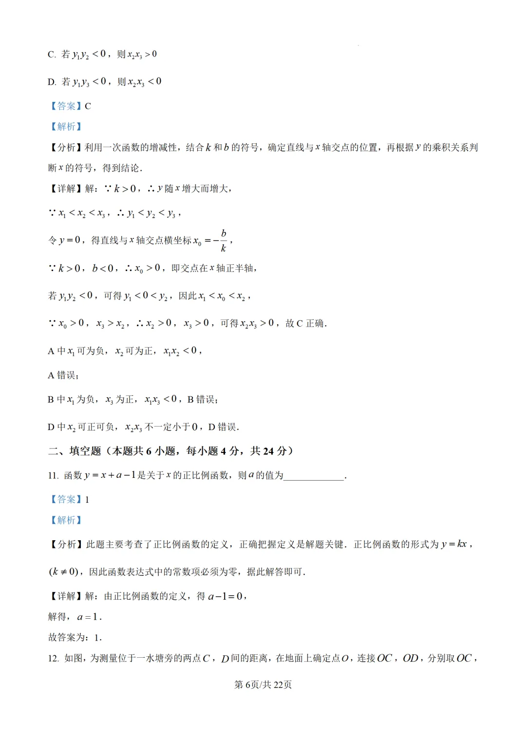 八年级下期中试卷20套下载 第14张