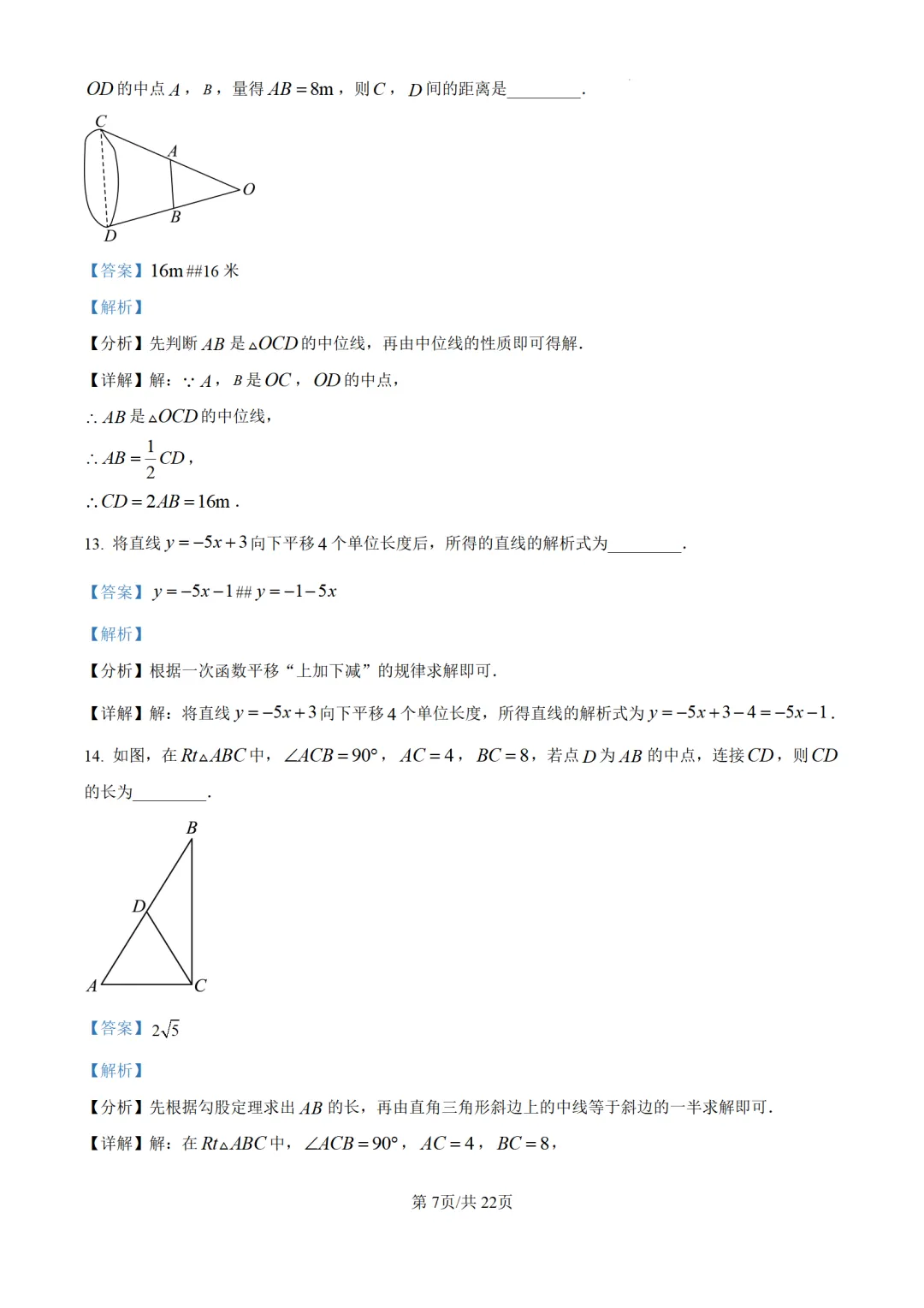 八年级下期中试卷20套下载 第15张