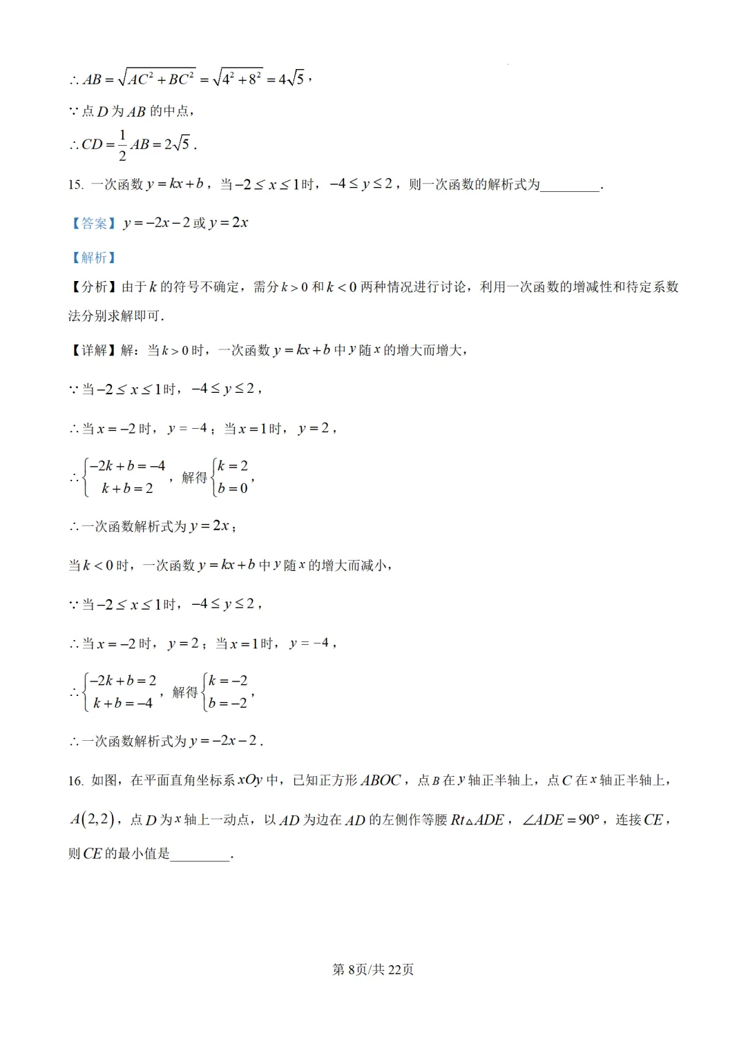 八年级下期中试卷20套下载 第16张