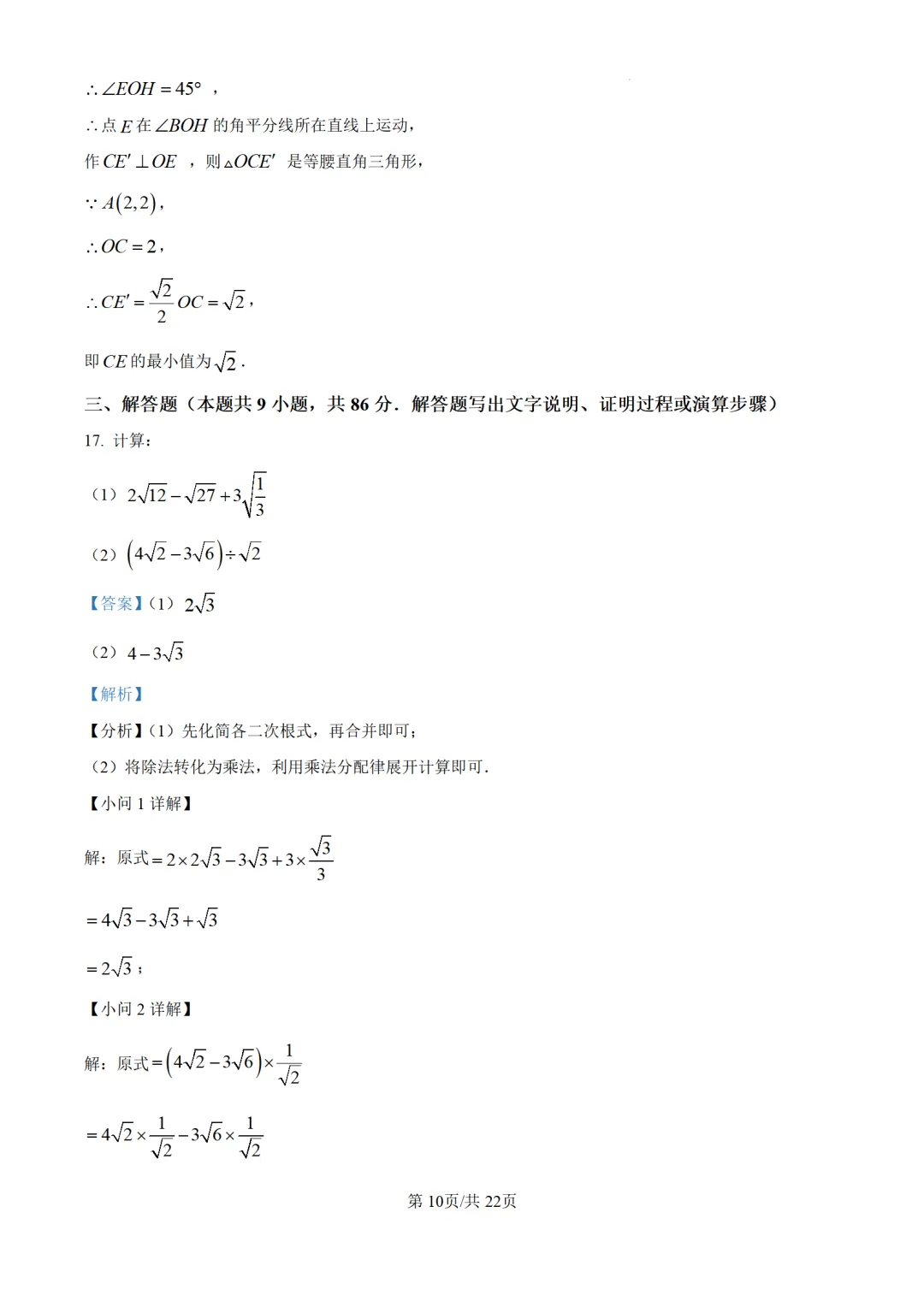 八年级下期中试卷20套下载 第18张