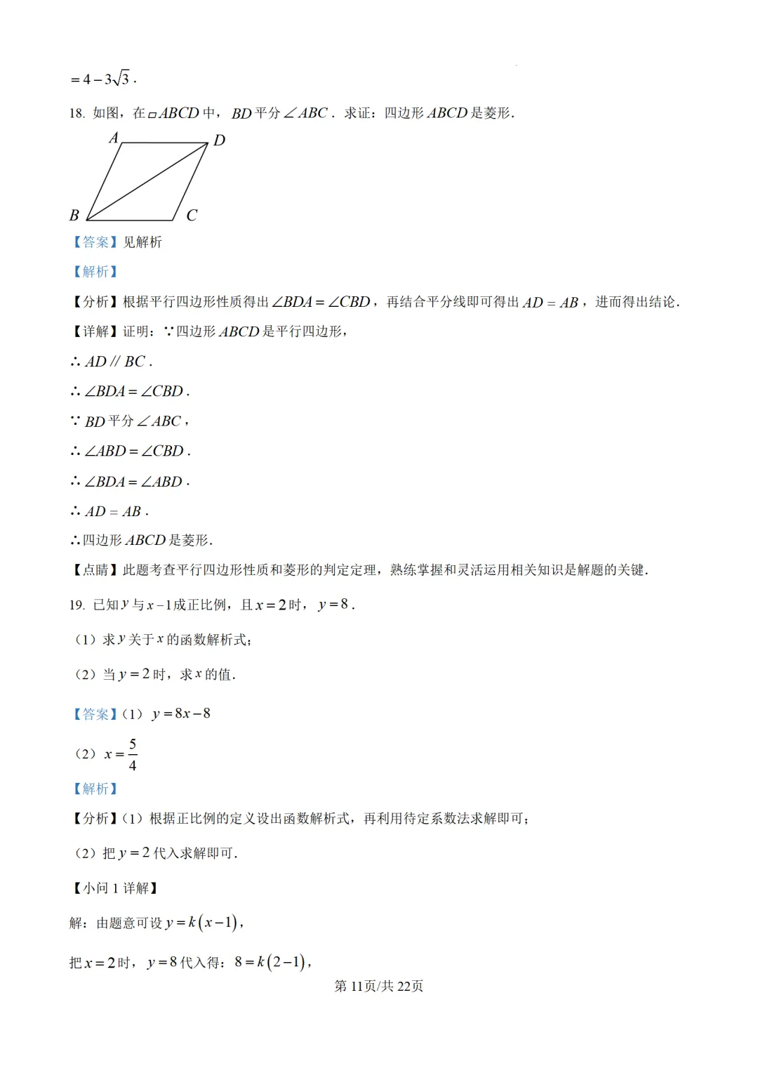 八年级下期中试卷20套下载 第19张