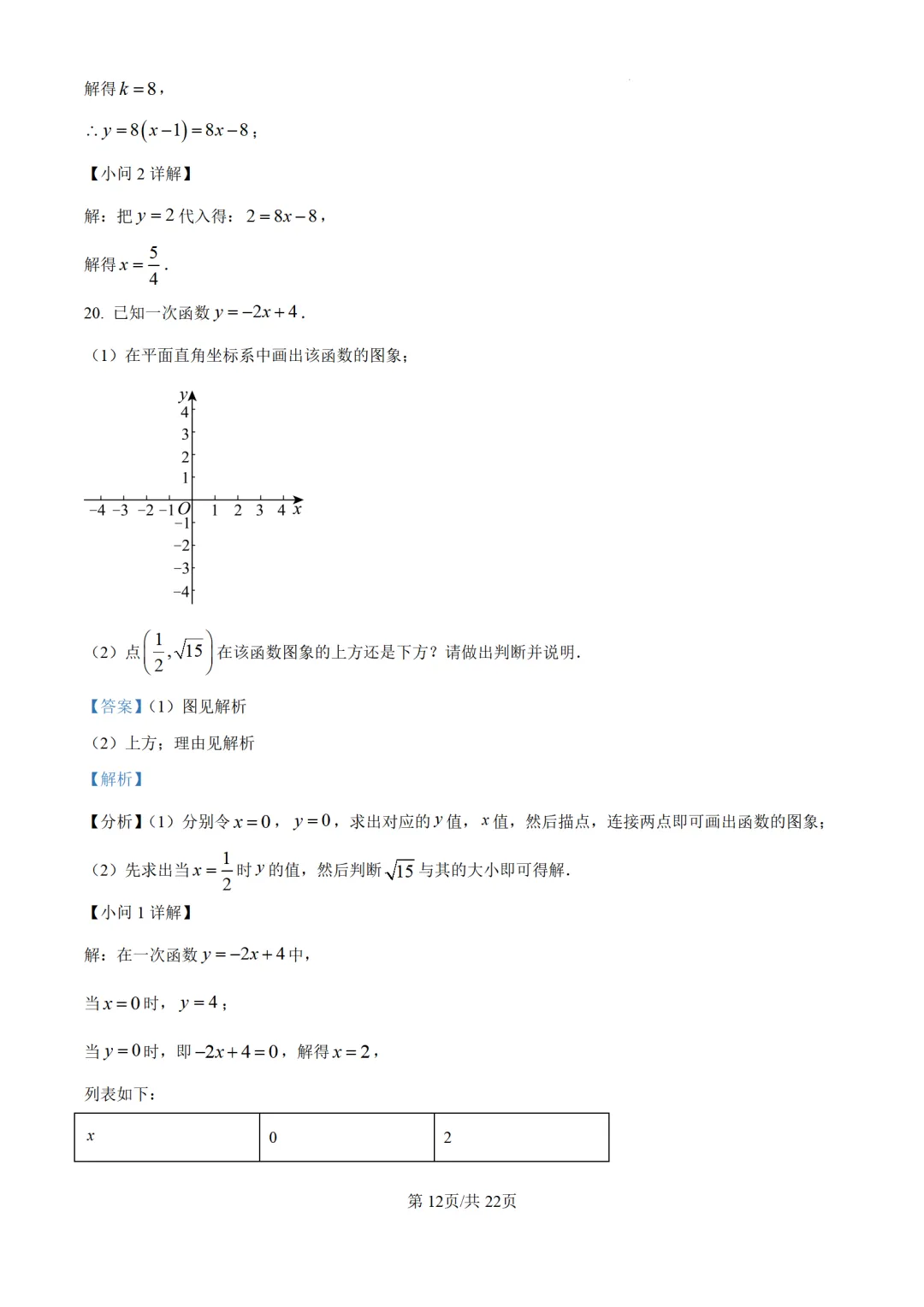 八年级下期中试卷20套下载 第20张