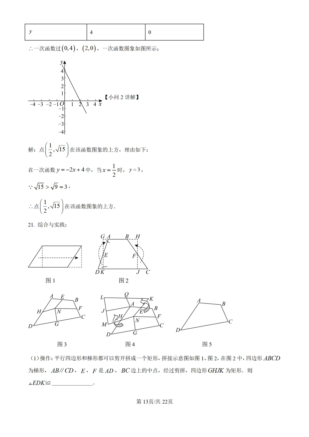 八年级下期中试卷20套下载 第21张