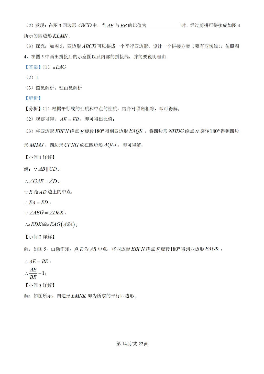 八年级下期中试卷20套下载 第22张