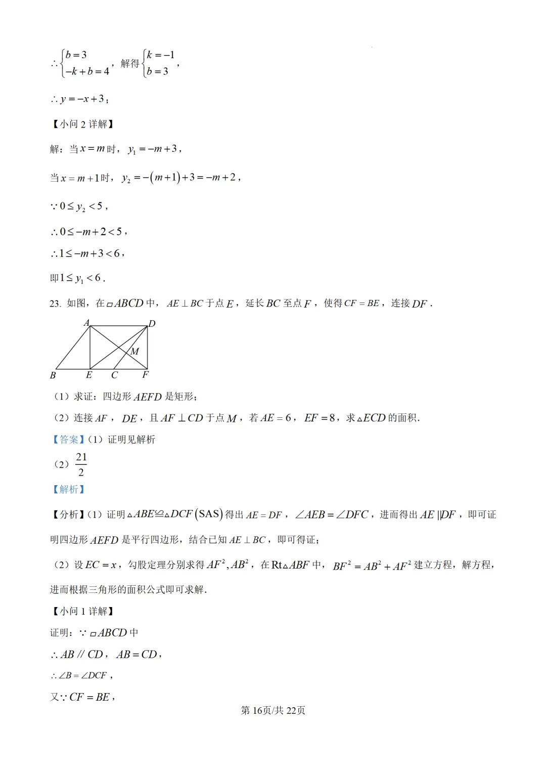 八年级下期中试卷20套下载 第23张