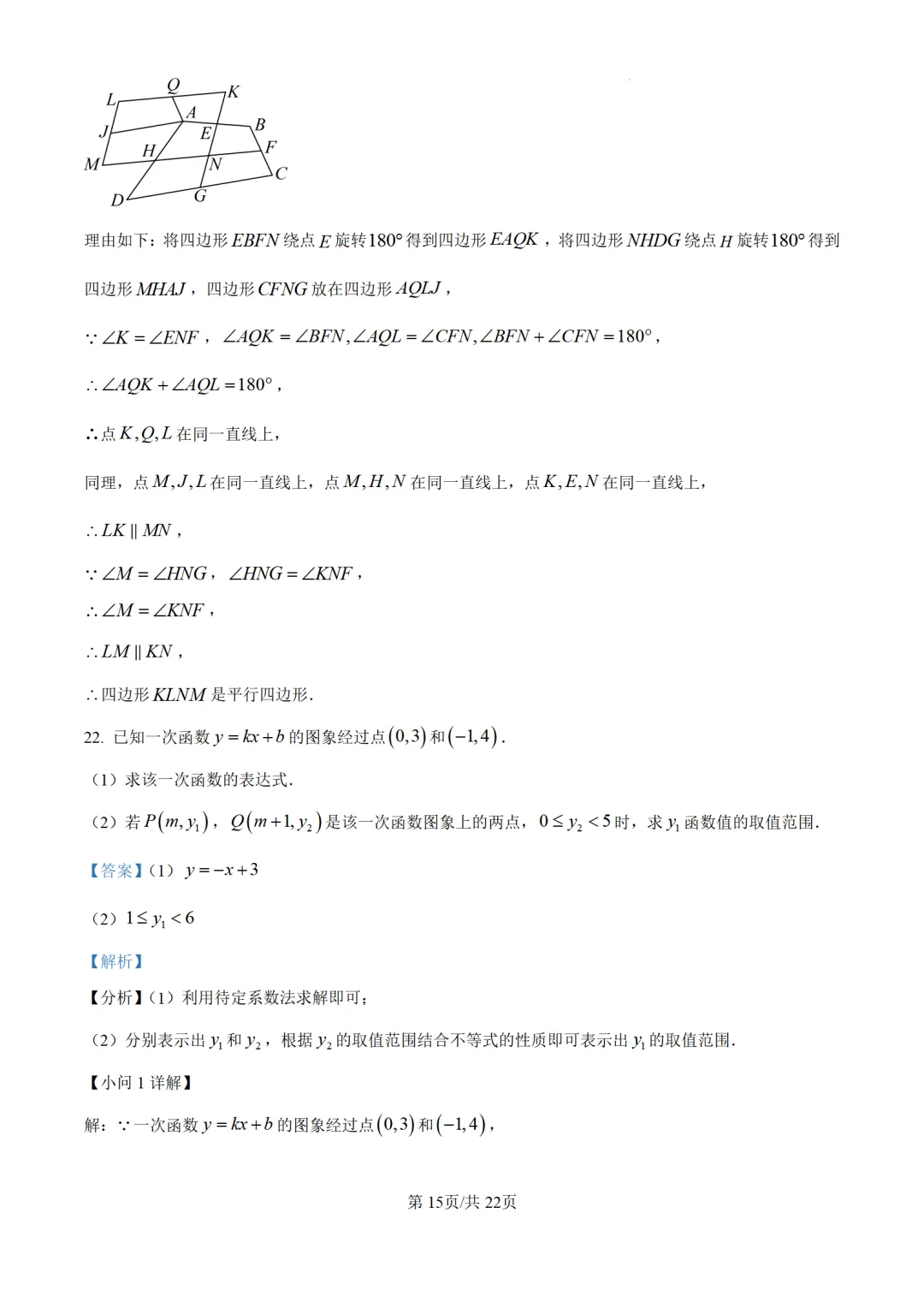 八年级下期中试卷20套下载 第24张