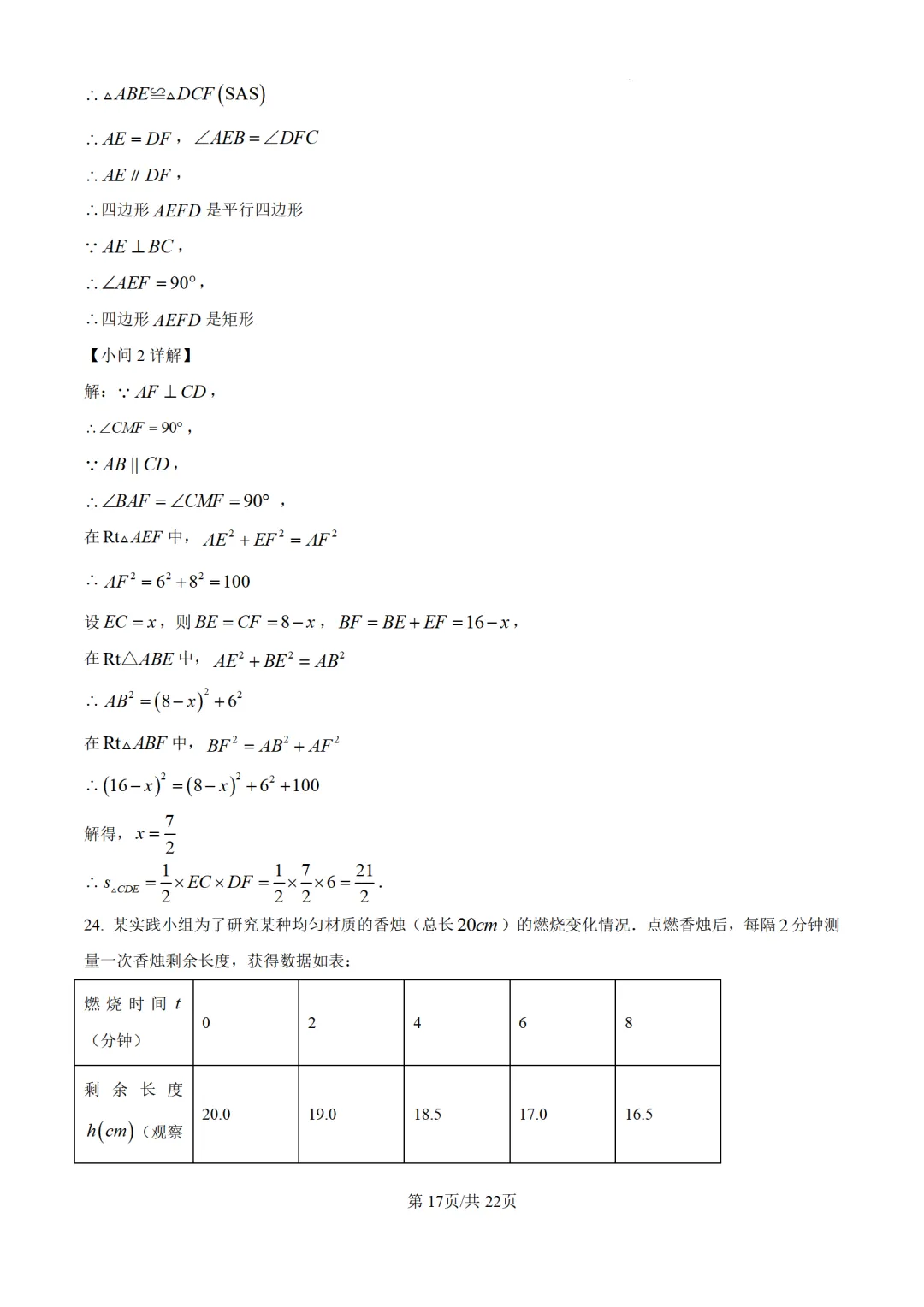 八年级下期中试卷20套下载 第26张
