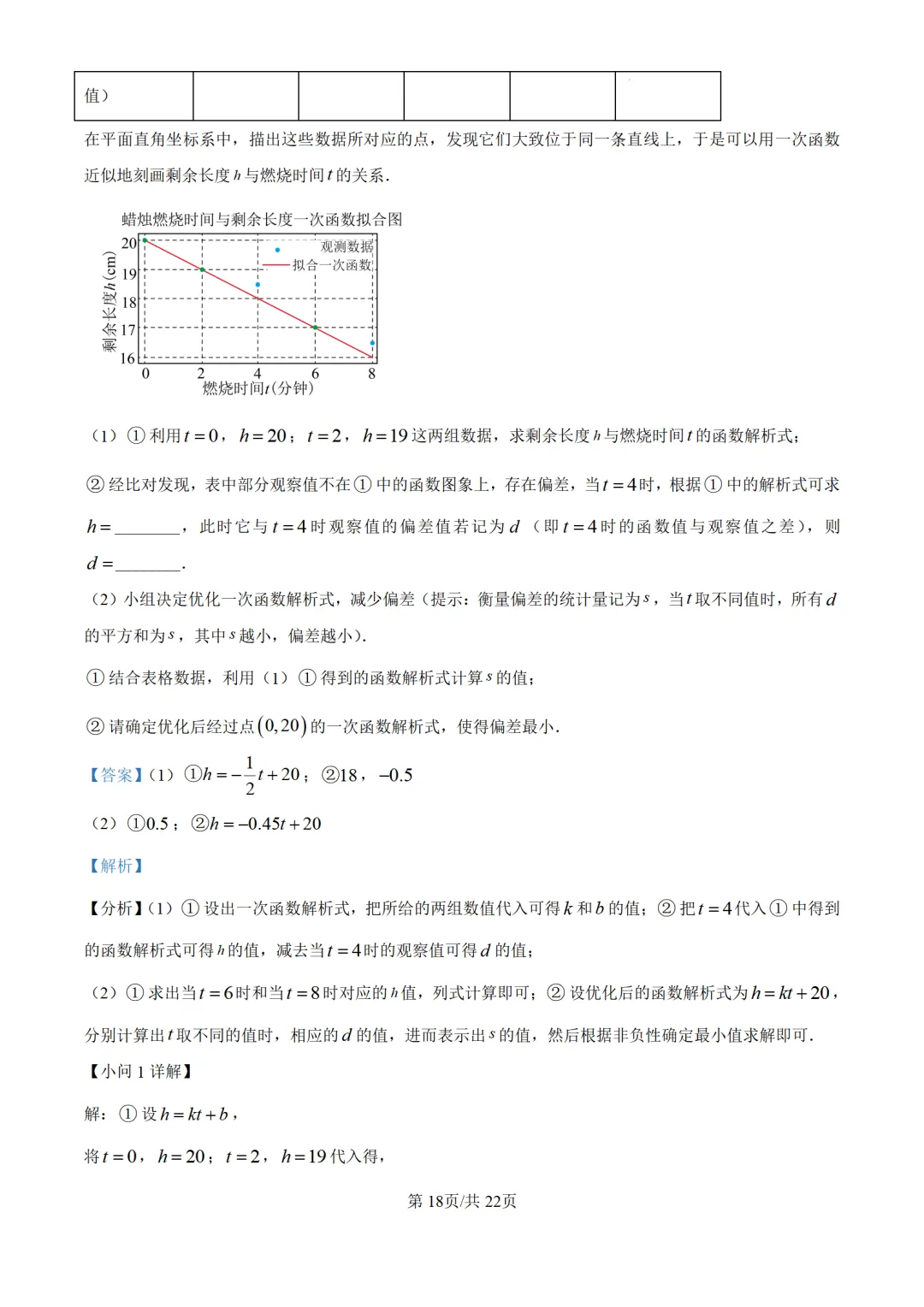 八年级下期中试卷20套下载 第27张