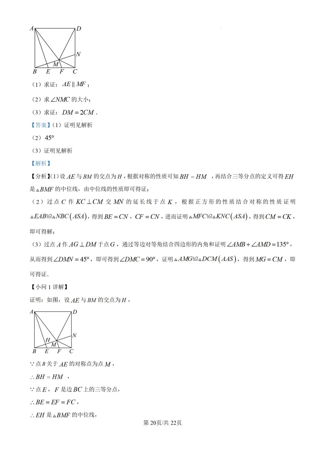 八年级下期中试卷20套下载 第29张