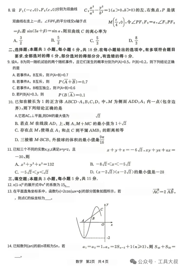 2026八省联考(T8)试卷及答案汇总,9科全【可下载打印】 第2张