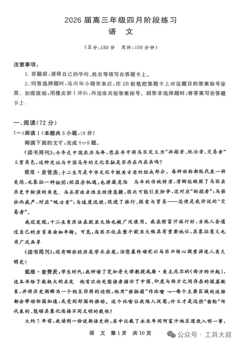 2026八省联考(T8)试卷及答案汇总,9科全【可下载打印】 第3张
