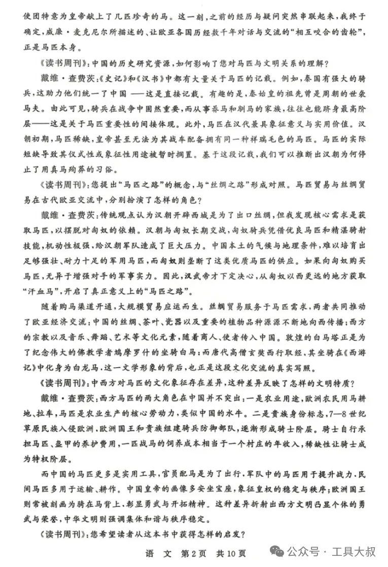 2026八省联考(T8)试卷及答案汇总,9科全【可下载打印】 第4张