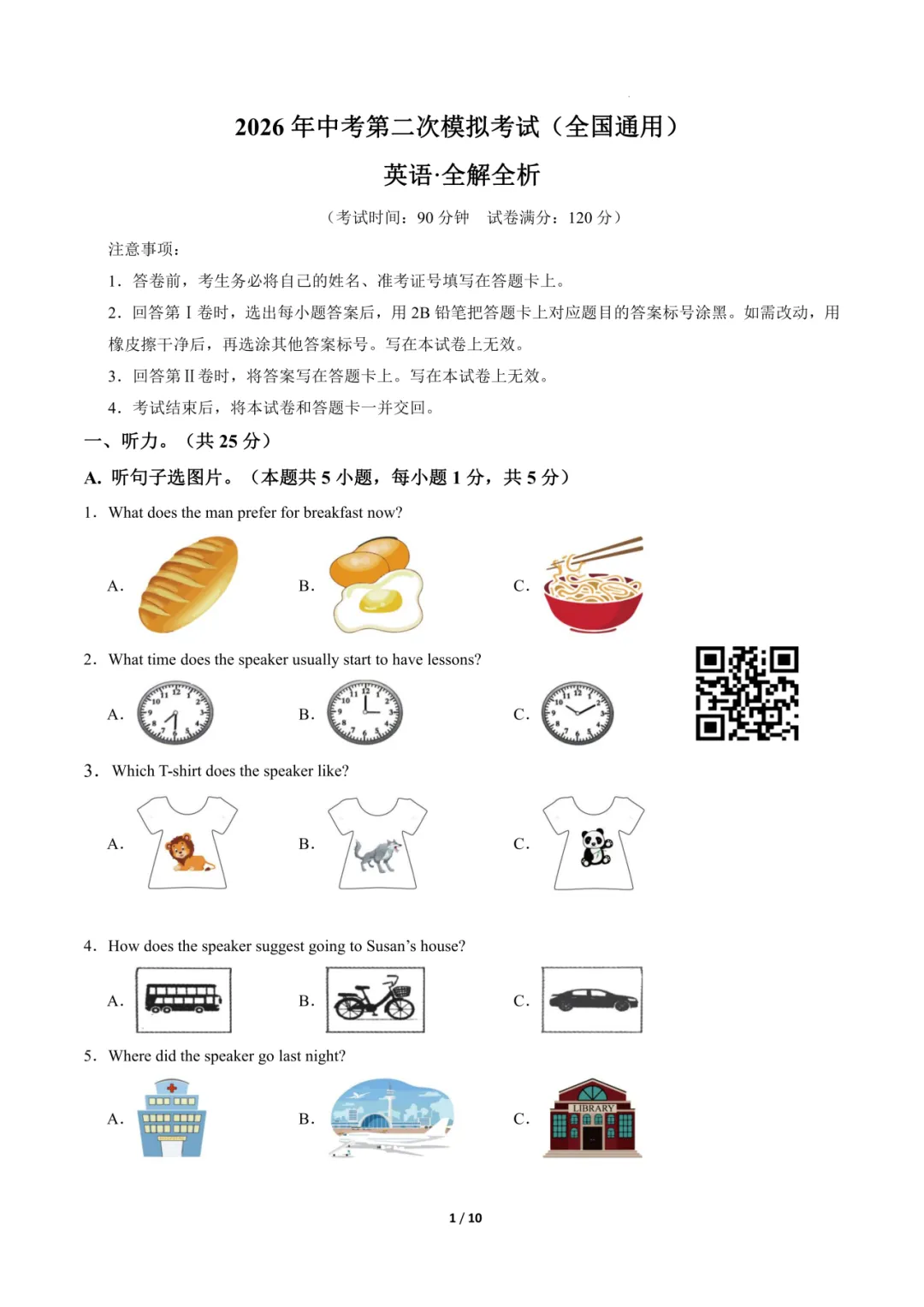2026年中考英语《第二次模拟考试(全国卷)01》(含答案解析),电子版可下载打印 第2张