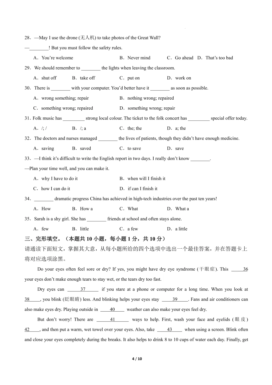 2026年中考英语《第二次模拟考试(全国卷)01》(含答案解析),电子版可下载打印 第5张