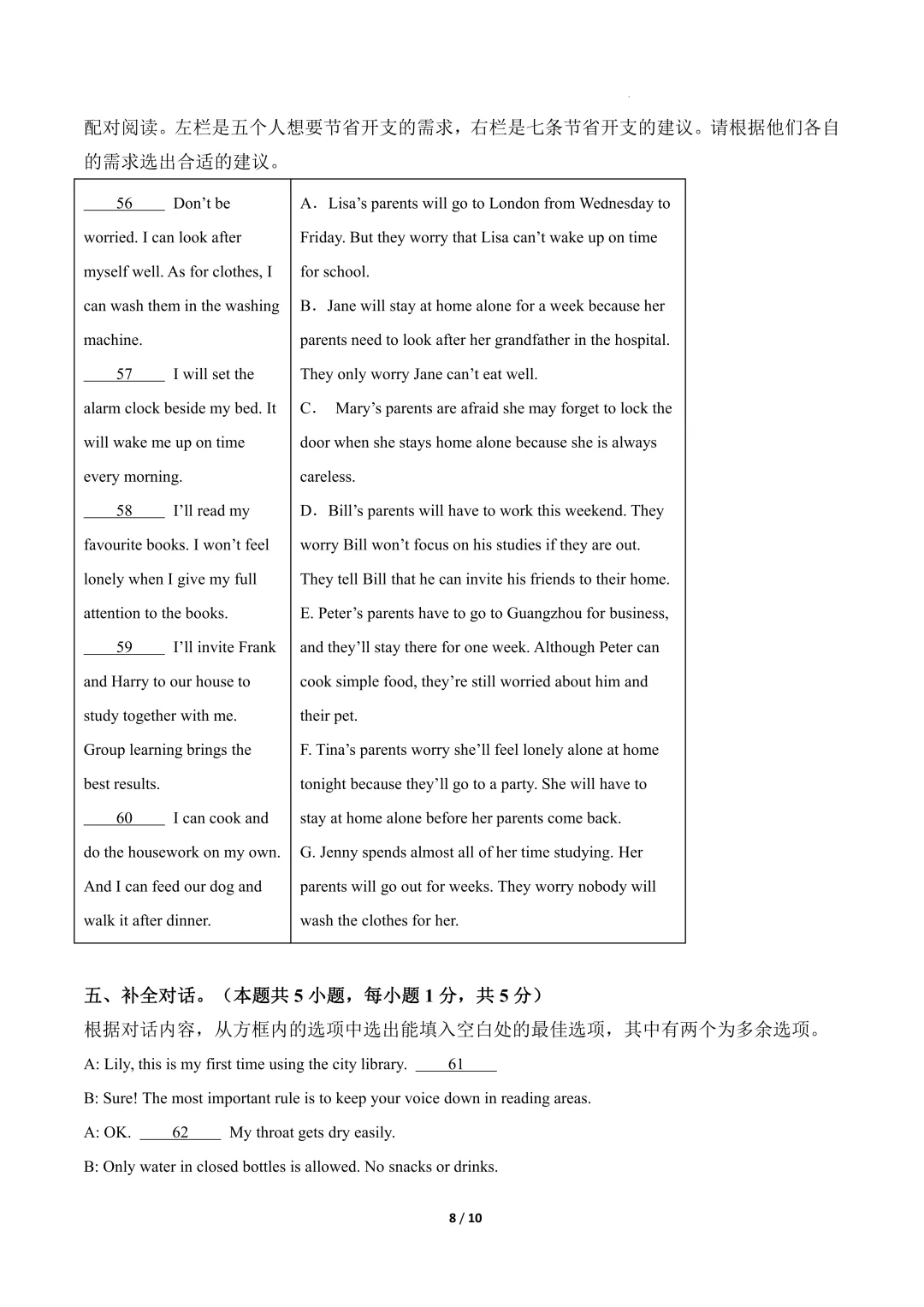 2026年中考英语《第二次模拟考试(全国卷)01》(含答案解析),电子版可下载打印 第9张