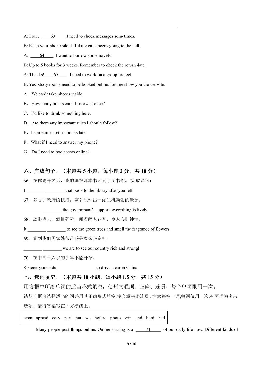 2026年中考英语《第二次模拟考试(全国卷)01》(含答案解析),电子版可下载打印 第10张