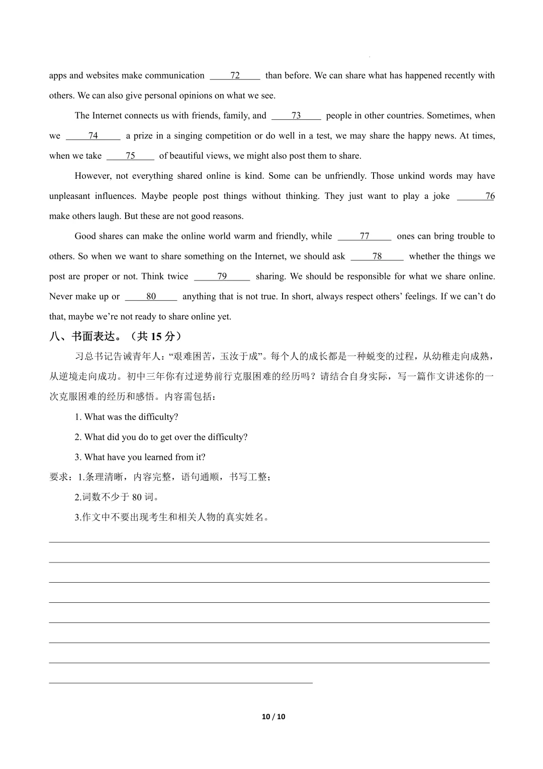 2026年中考英语《第二次模拟考试(全国卷)01》(含答案解析),电子版可下载打印 第11张