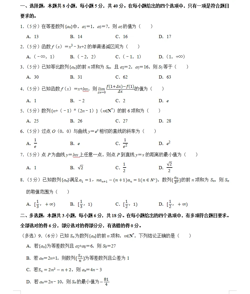 2026年高二(下)期中数学试卷(4) 第1张