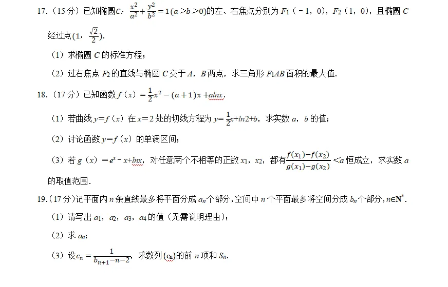2026年高二(下)期中数学试卷(4) 第3张
