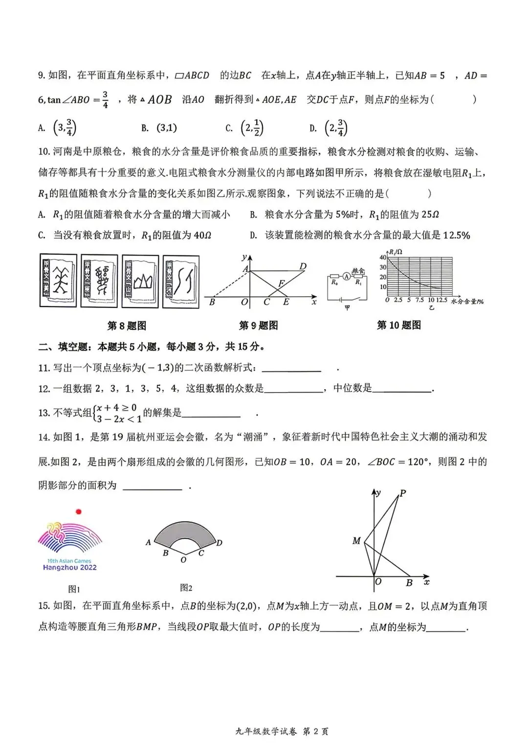 2026年河南驻马店四中数学二模试卷【含解析】 第5张