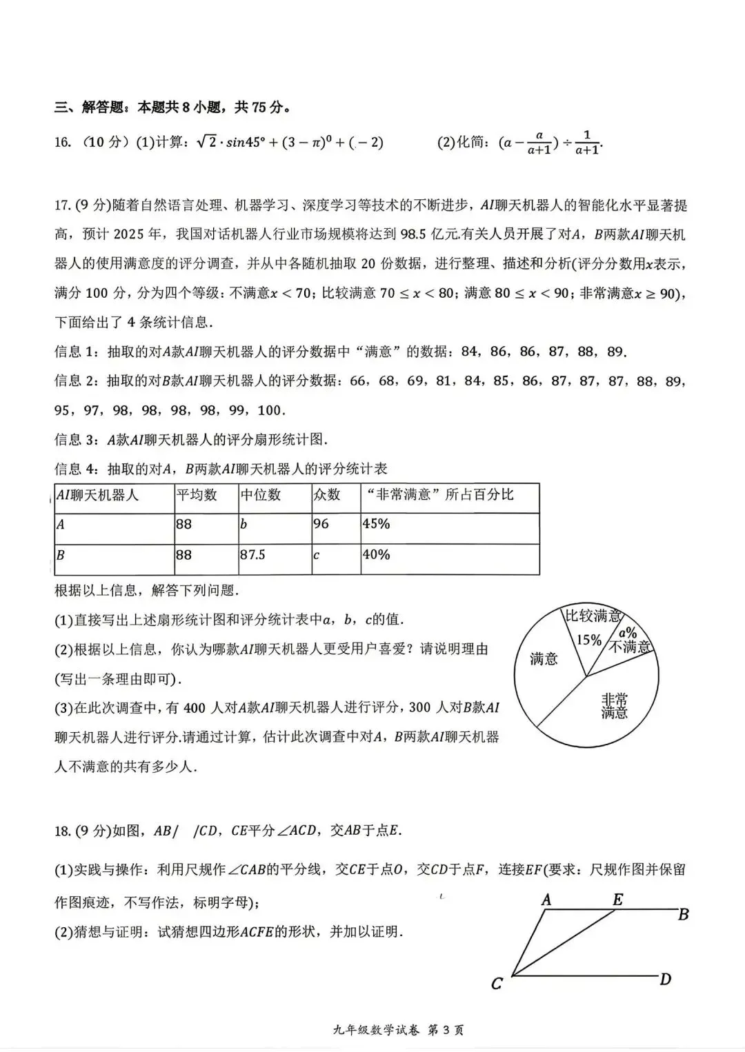 2026年河南驻马店四中数学二模试卷【含解析】 第6张