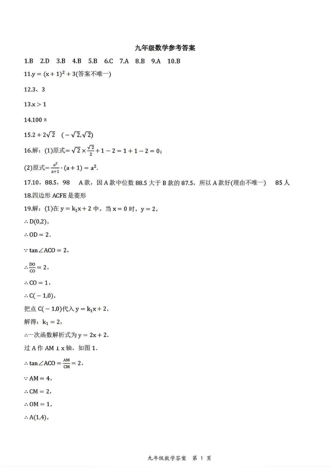 2026年河南驻马店四中数学二模试卷【含解析】 第7张