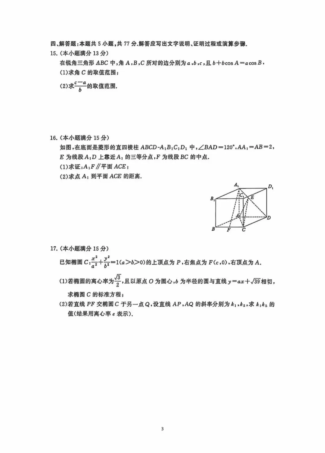 2026高三T8二次联考数学试卷及答案解析 第3张
