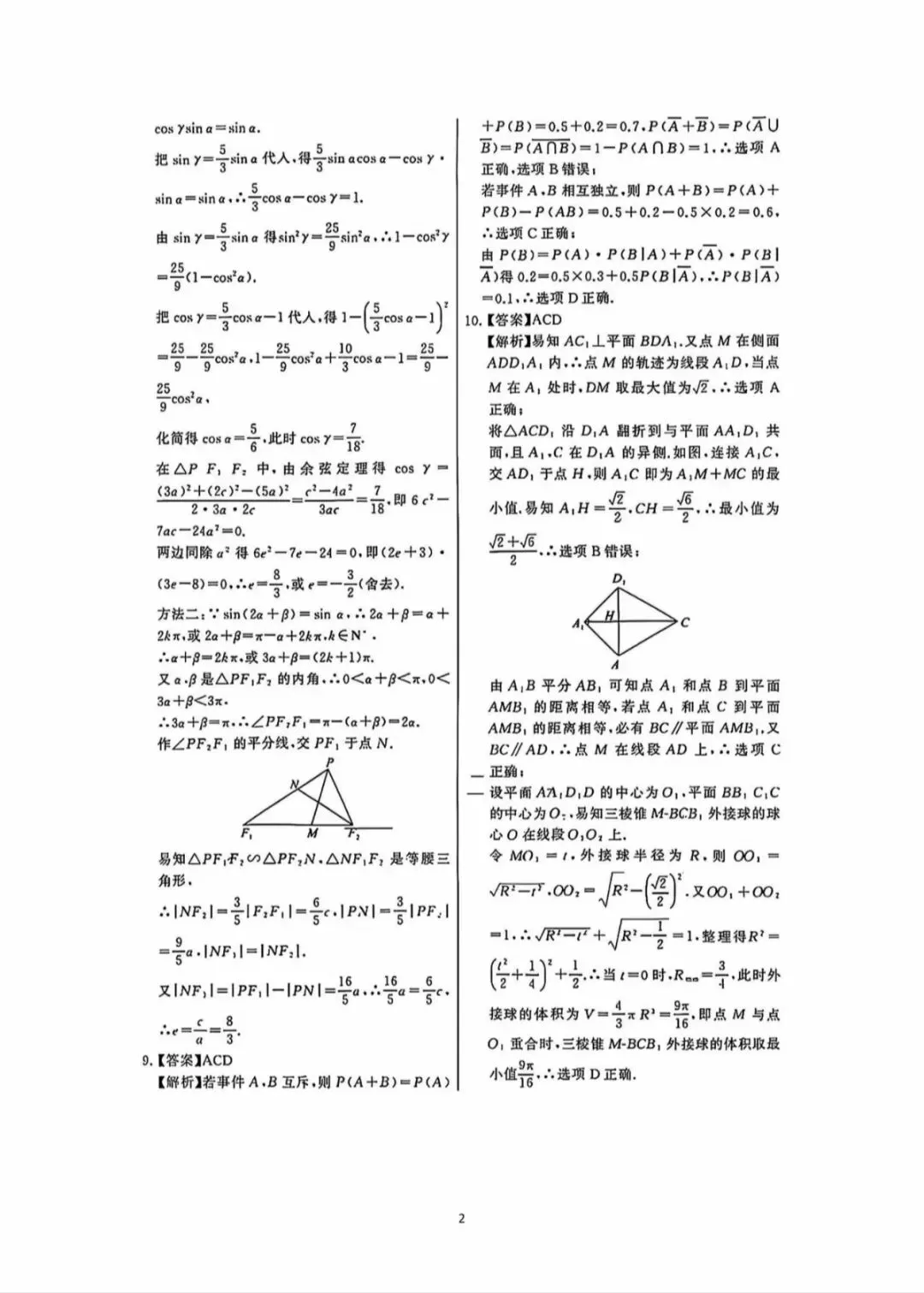 2026高三T8二次联考数学试卷及答案解析 第6张
