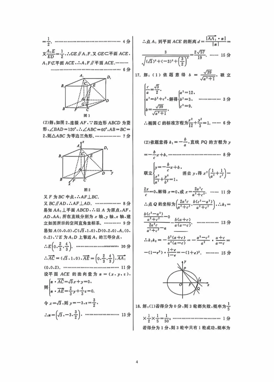 2026高三T8二次联考数学试卷及答案解析 第8张