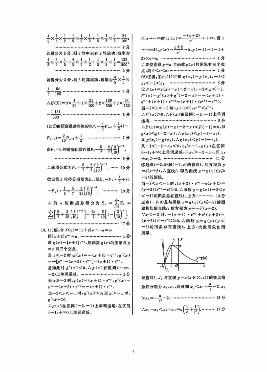 2026高三T8二次联考数学试卷及答案解析 第9张