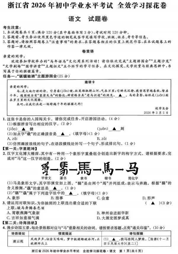 2026中考语文模拟试卷及参考答案(17)【可打印】 第5张