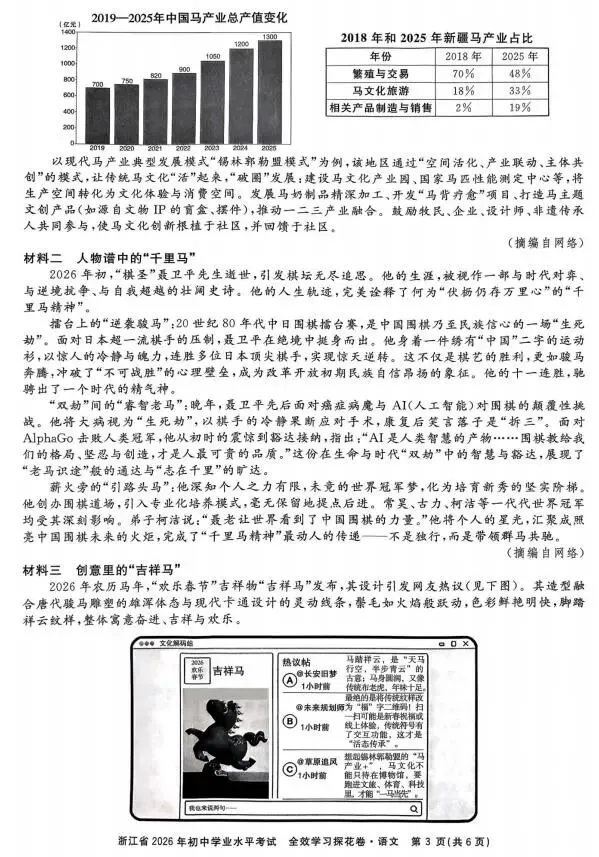 2026中考语文模拟试卷及参考答案(17)【可打印】 第7张