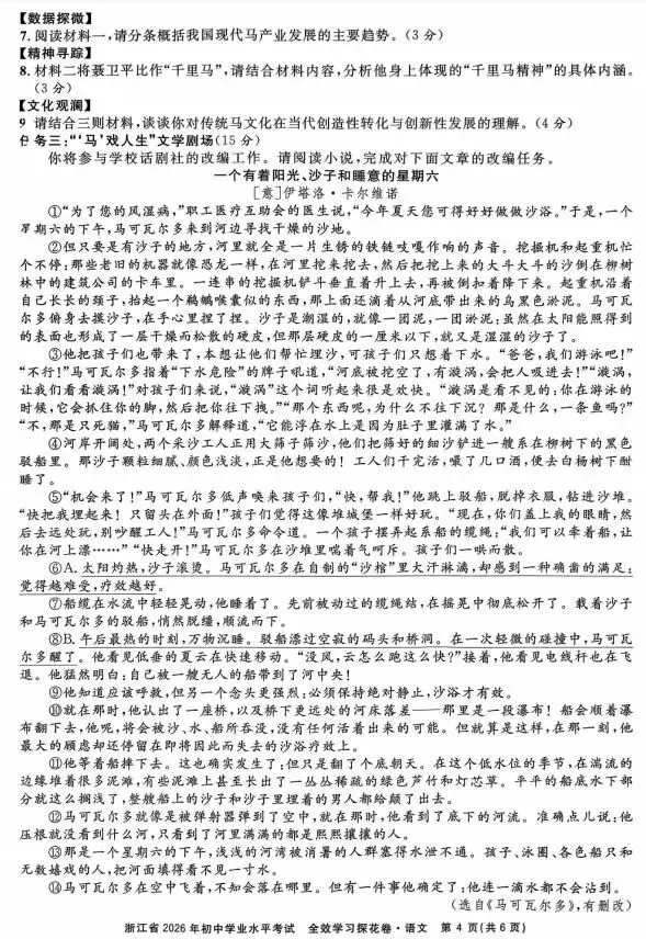 2026中考语文模拟试卷及参考答案(17)【可打印】 第8张