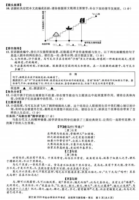 2026中考语文模拟试卷及参考答案(17)【可打印】 第9张